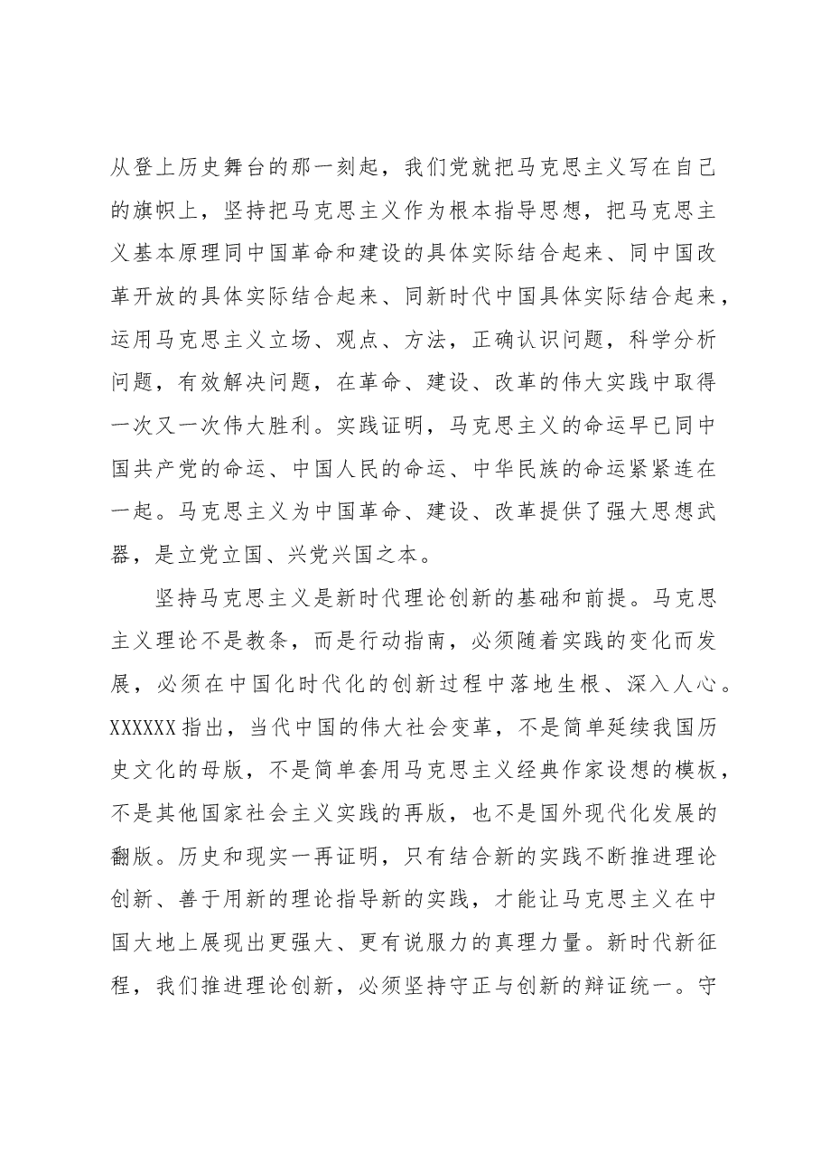 坚守党的理论创新的基础和前提.docx,第2页预览