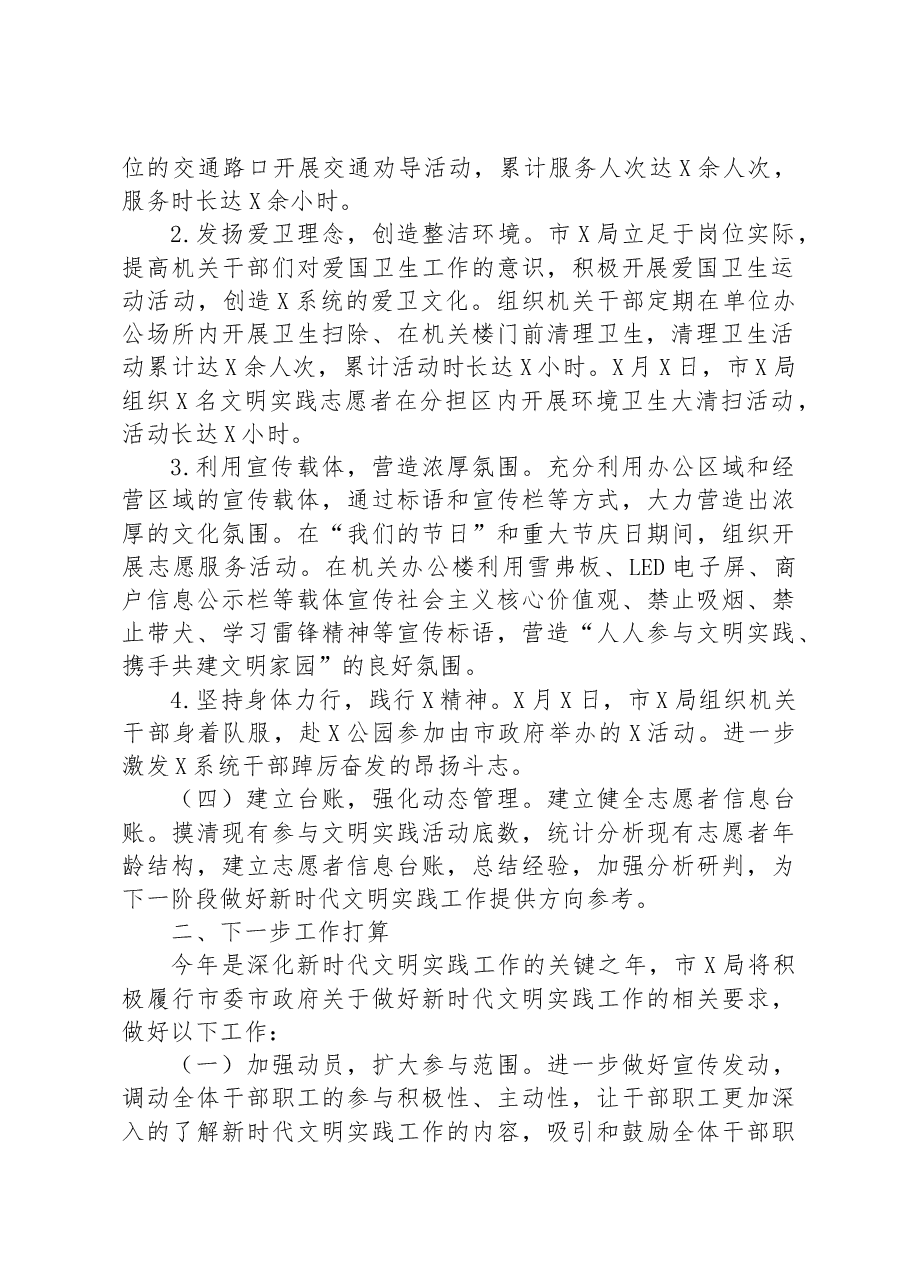 市局2023年上半年新时代文明实践工作总结.docx,第2页预览