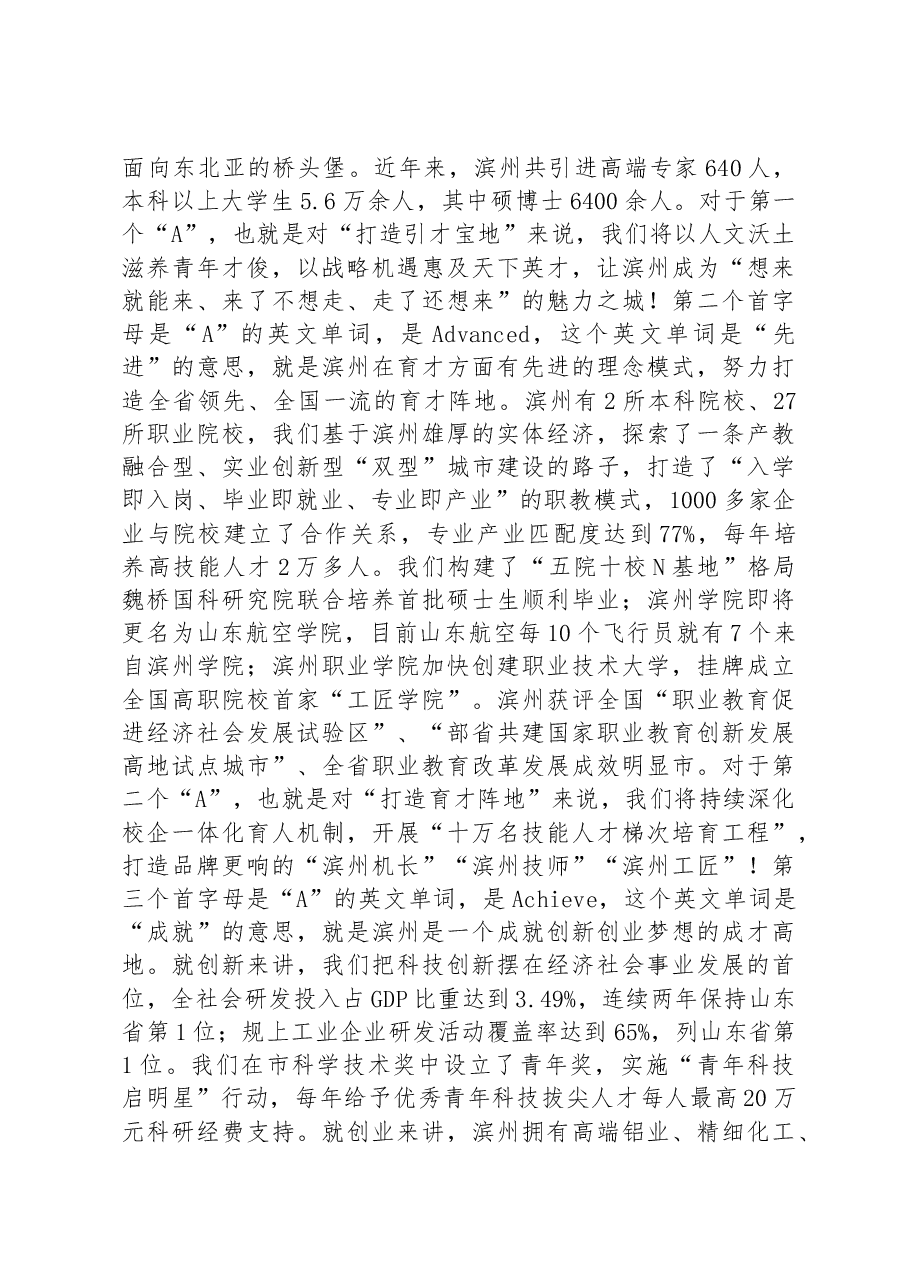 智荟滨州+智绘未来——在第四届滨州人才节暨山东高校滨州行启动仪式上的主旨讲话.docx,第3页预览