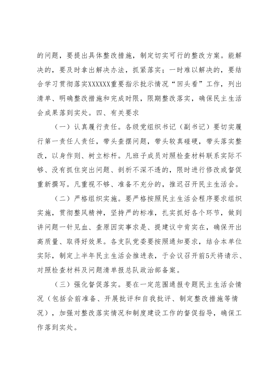 关于认真组织召开2023年上半年民主生活会的通知.docx，第4页预览