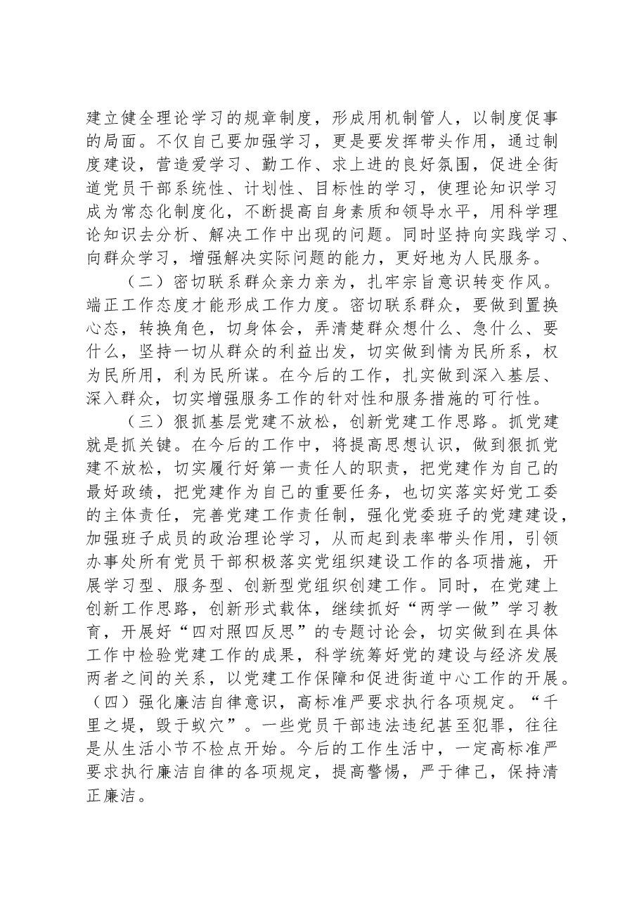 基层党支部书记2023年党性分析报告.docx,第4页预览