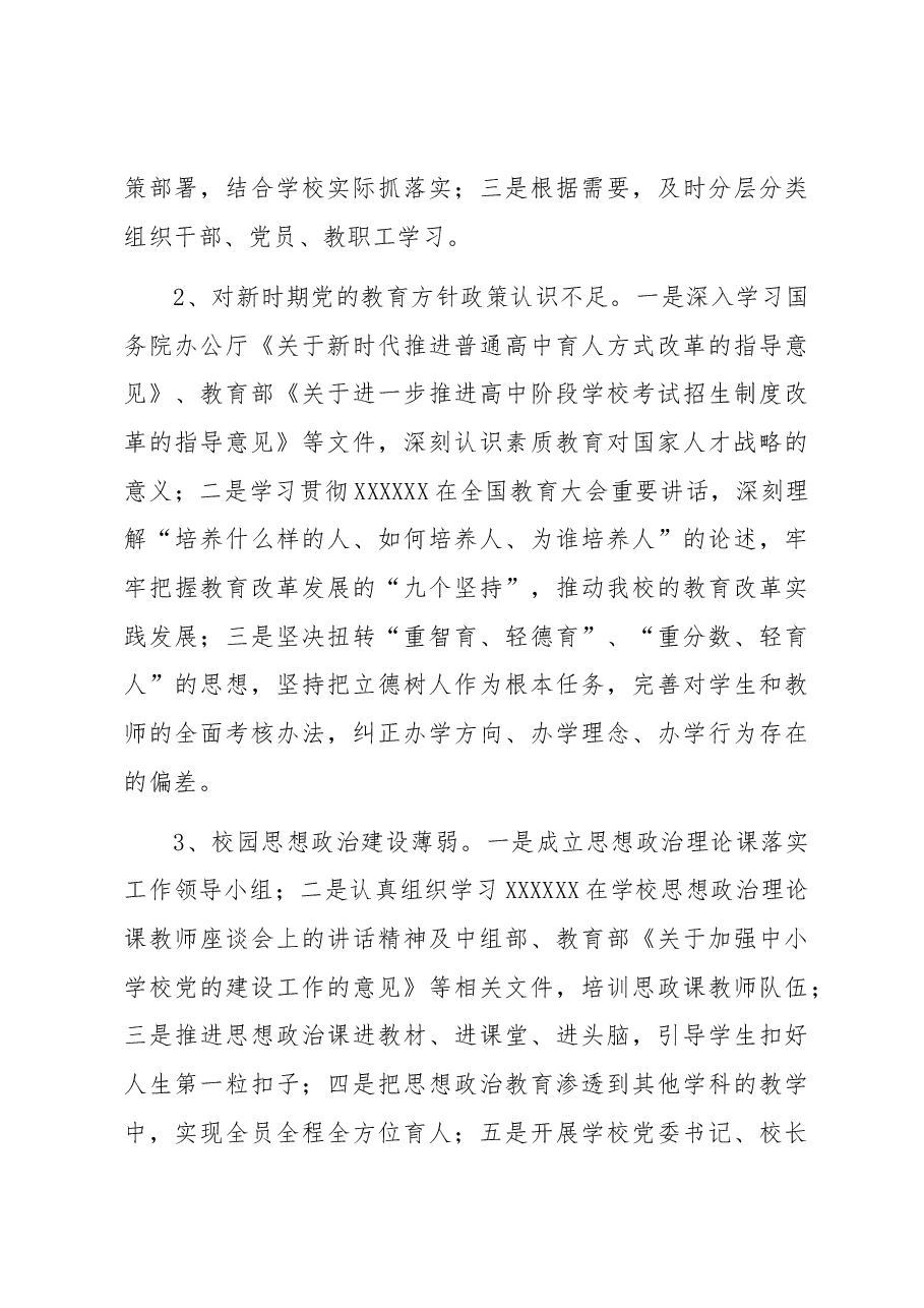 学校党委关于落实巡察组反馈意见整改情况报告.docx,第4页预览