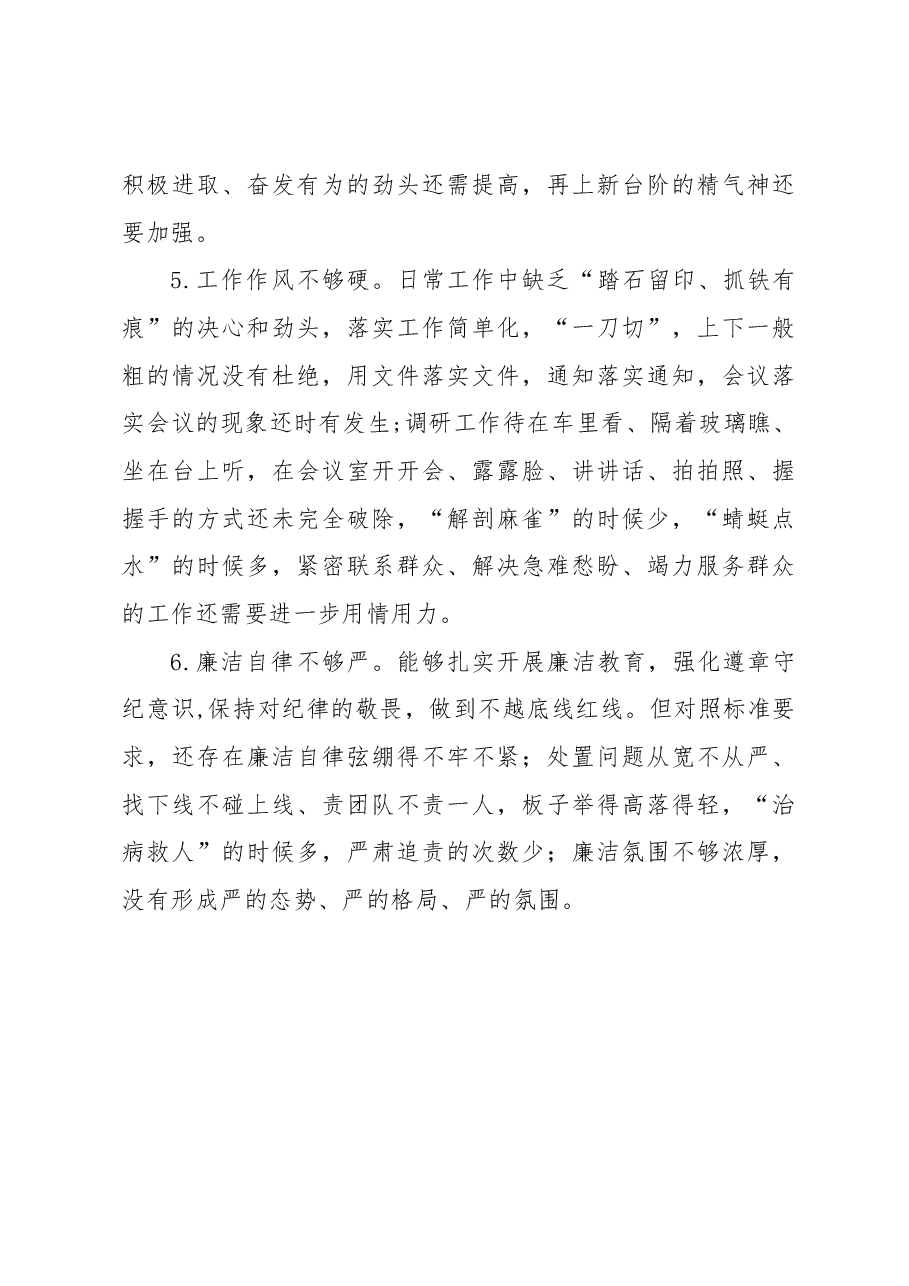 主题教育民主生活会.docx,第3页预览