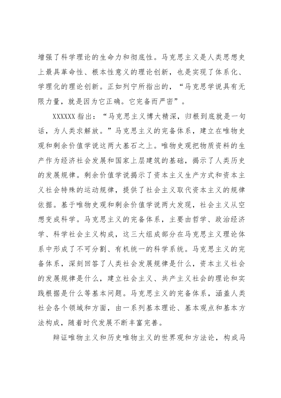 体系化学理化是理论创新的内在要求和重要途径.docx,第2页预览