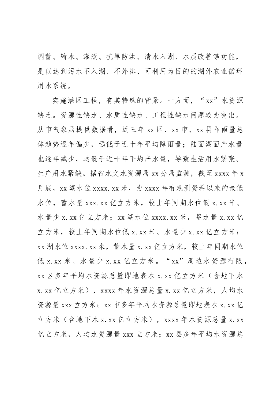 关于实施xx“五位一体”灌区工程调研情况的报告.docx，第2页预览