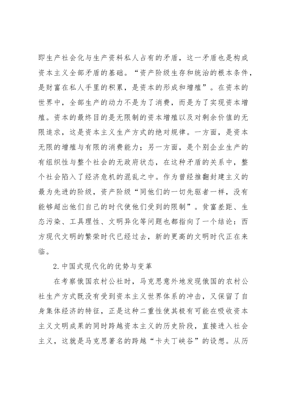 中国式现代化的逻辑起点、历史展演与价值旨归.docx,第4页预览