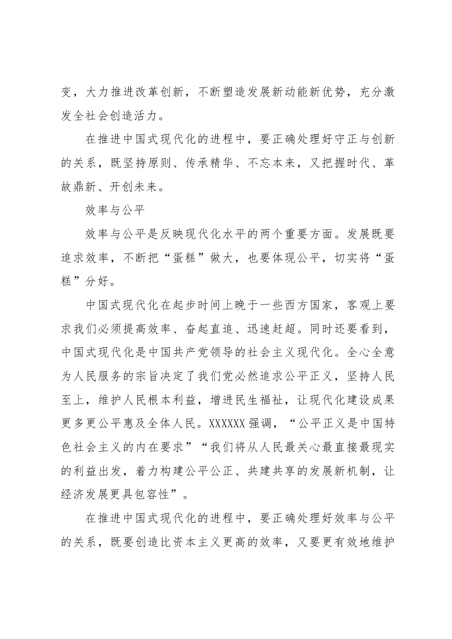 推进中国式现代化是系统工程.docx,第4页预览