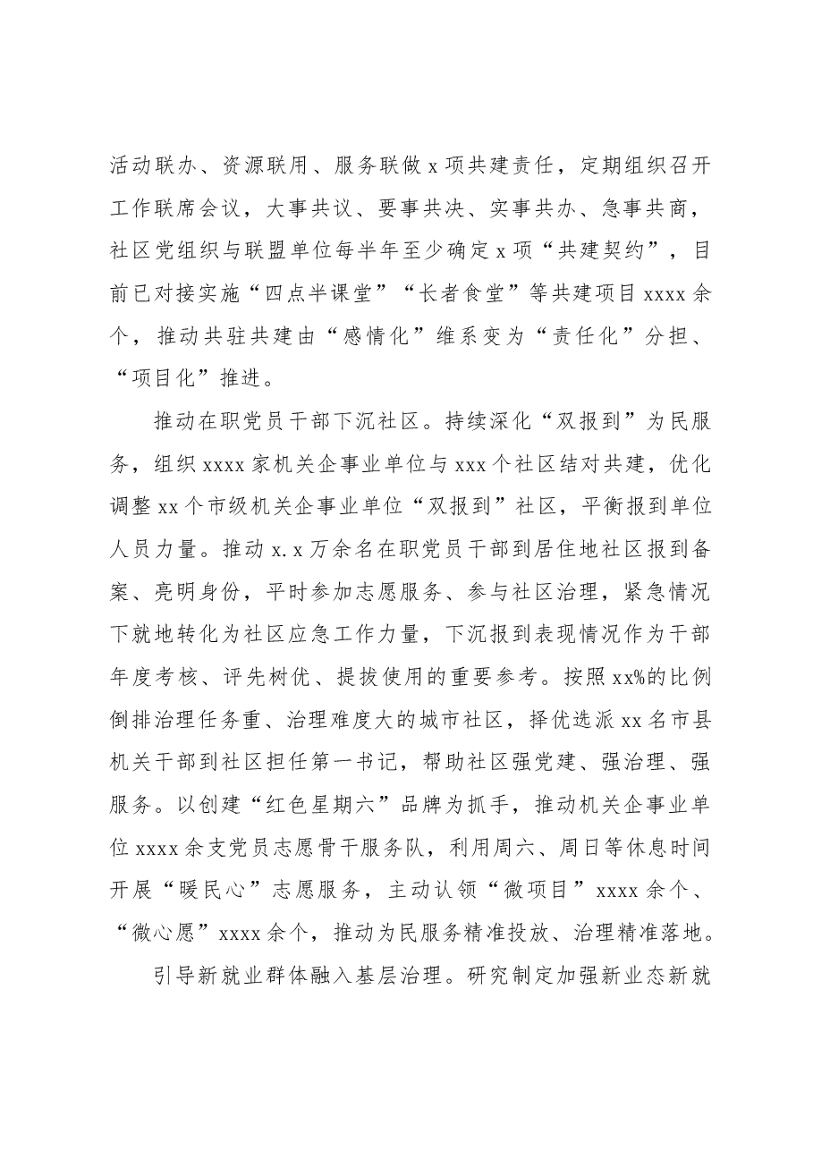 关于党建领航“五力”提升全面推动城市基层治理效能提档升级工作报告.docx,第4页预览
