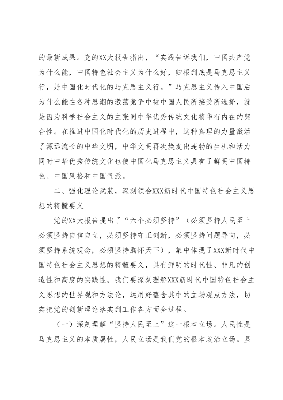 主题教育专题党课：感悟思想伟力踔厉奋发前行在高质量发展中勇攀高峰.docx，第3页预览