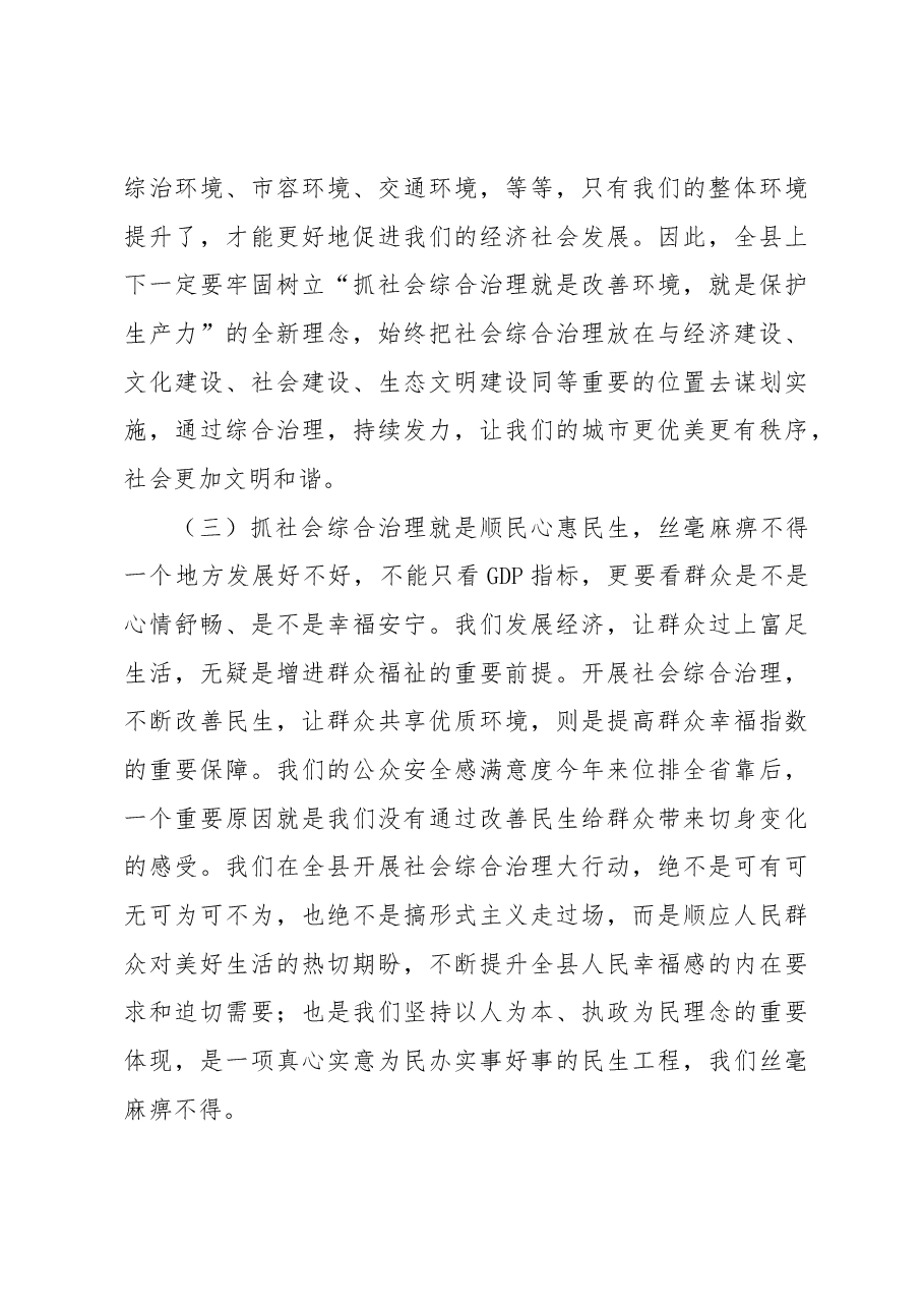 在社会综合治理大行动动员会上的讲话.docx,第3页预览