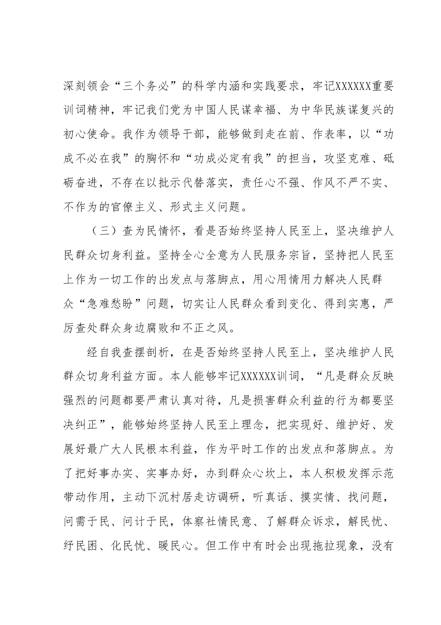 违法违规占地案件以案促改专题民主生活会个人对照检查材料.docx，第3页预览