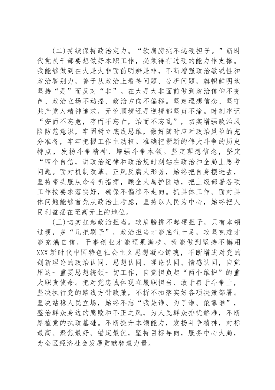 2023年上半年科级领导干部政治素质自评报告.docx,第2页预览