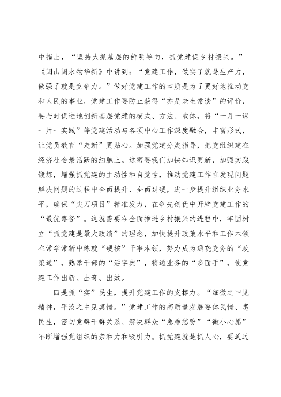 8月党课稿:以党建之“炬”点燃全面推进乡村振兴“动力擎”.docx,第3页预览