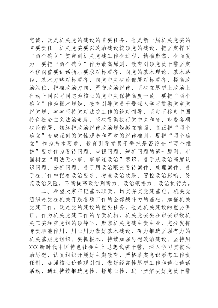 在法院机关党委换届选举工作会上的讲话.docx,第2页预览