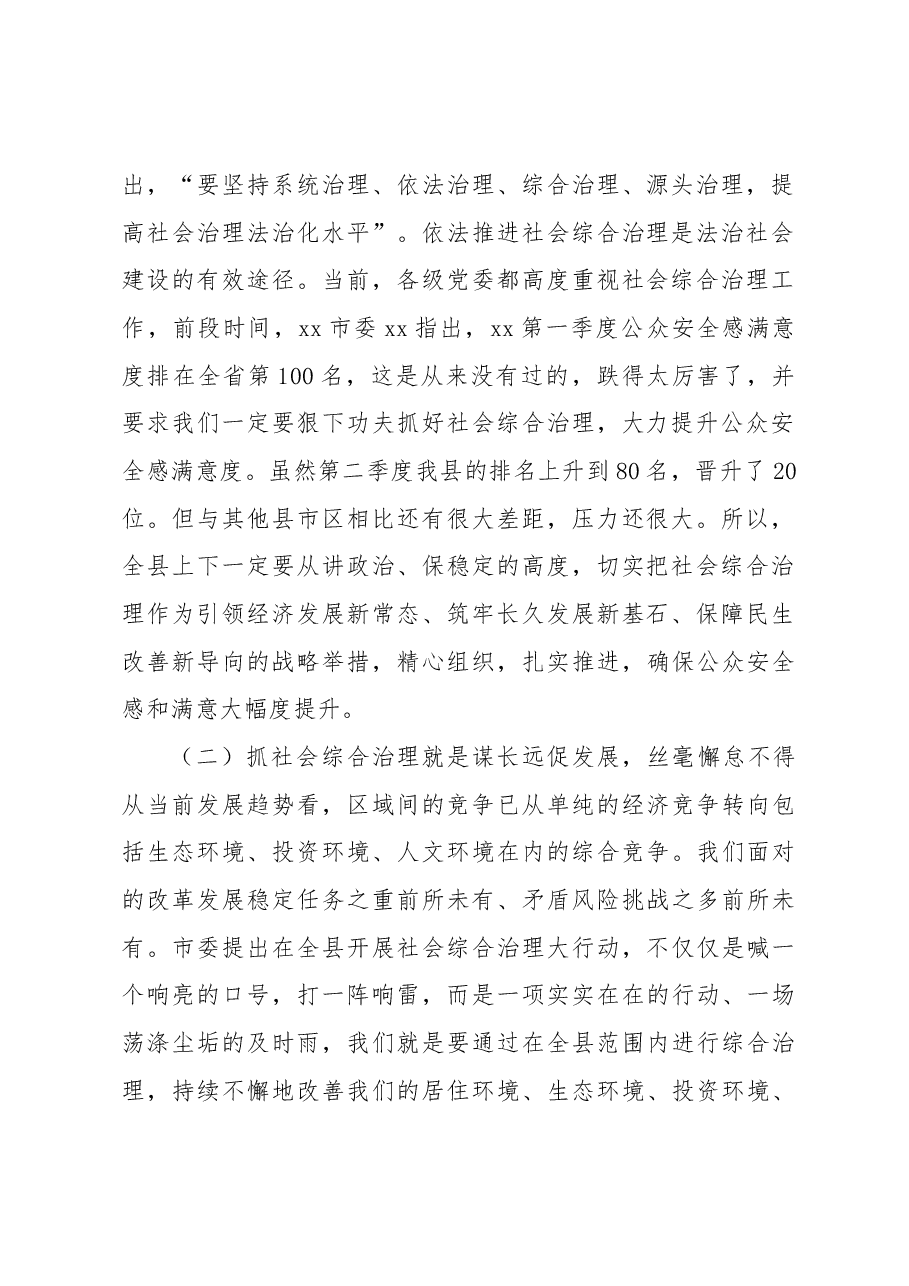 在社会综合治理大行动动员会上的讲话.docx,第2页预览