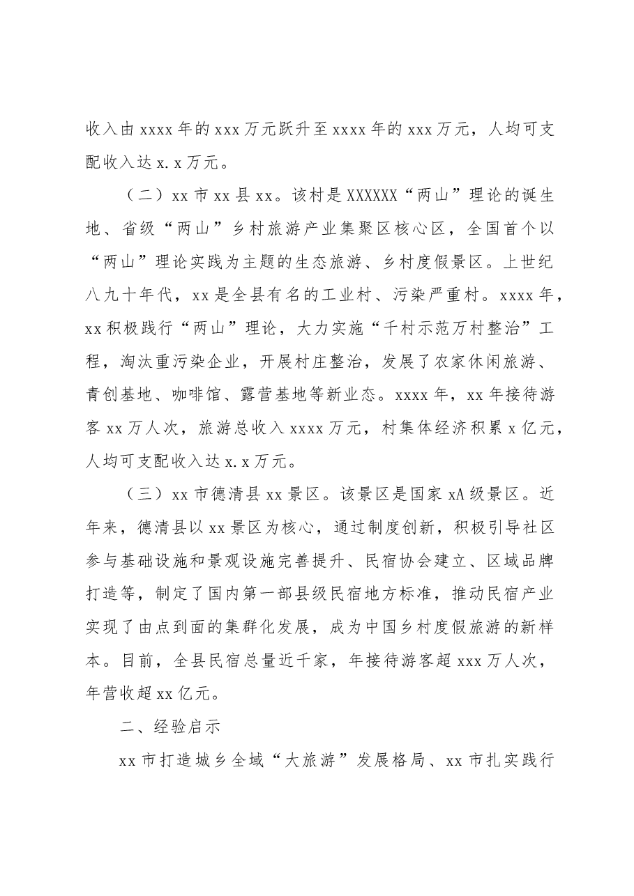 市委统战部赴xx省xx市、xx市文旅康养产业考察报告.docx,第2页预览
