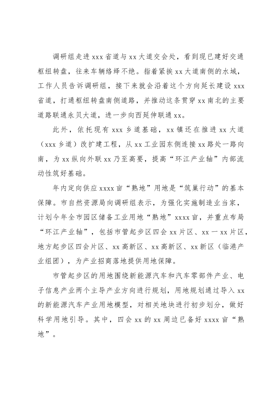 构建现代化设施体系支撑产业园高质量发展材料.docx,第2页预览