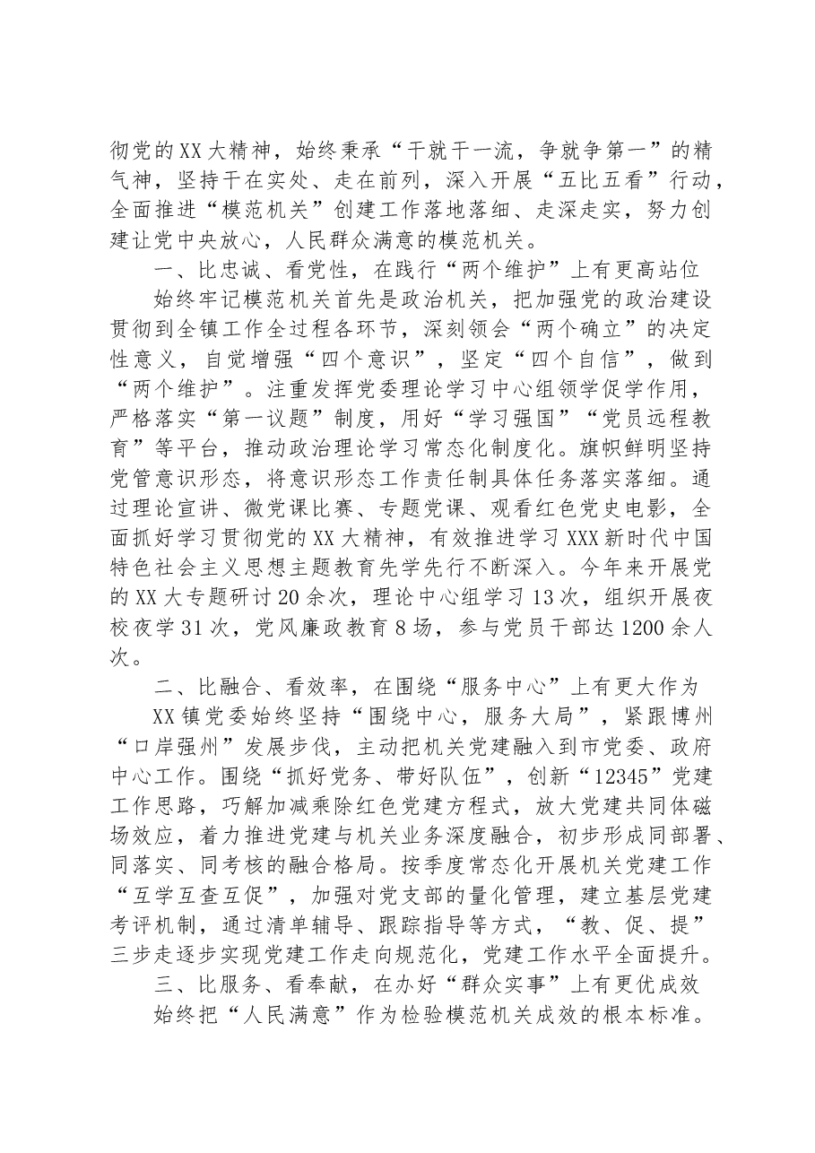 (14篇)关于模范机关建设的材料汇编.docx,第2页预览