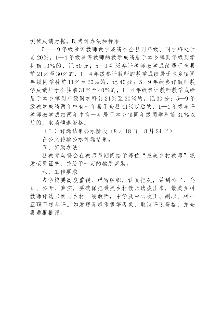 XX县2023年最美乡村教师评选方案.docx,第4页预览