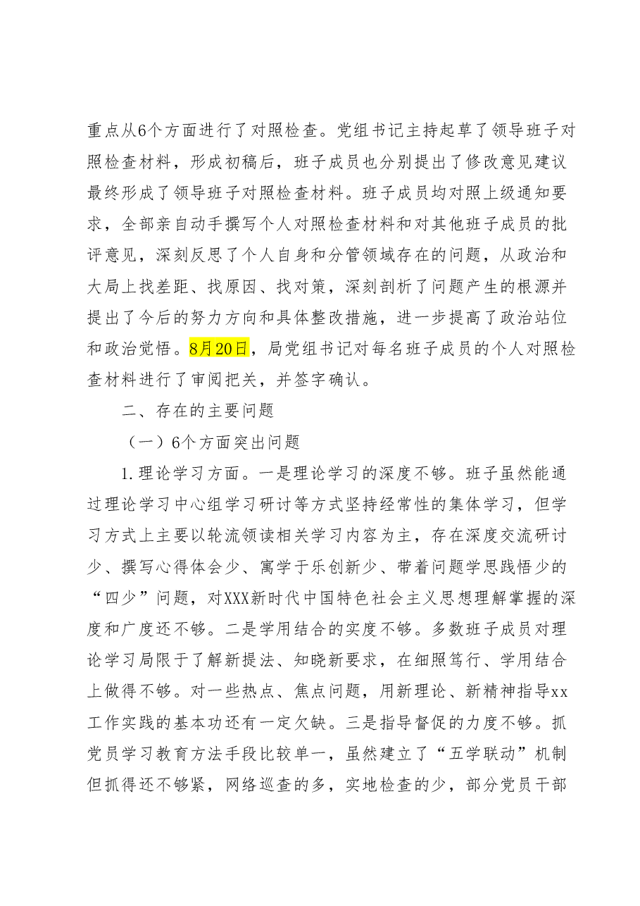主题教育专题民主生活会班子对照检查材料.docx,第3页预览