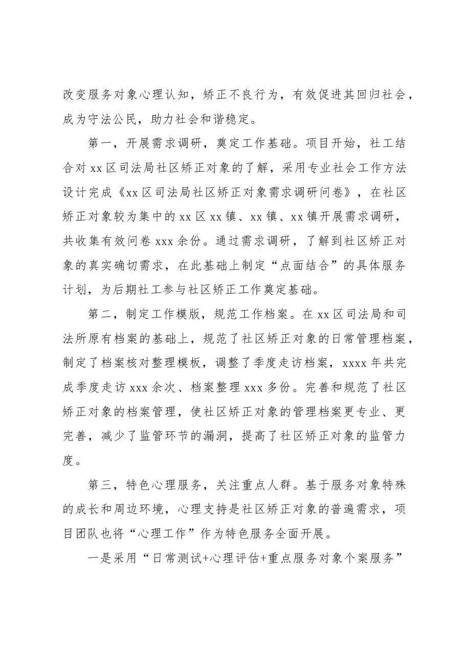 社会工作服务中心关于司法局社区矫正工作总结.docx,第2页预览