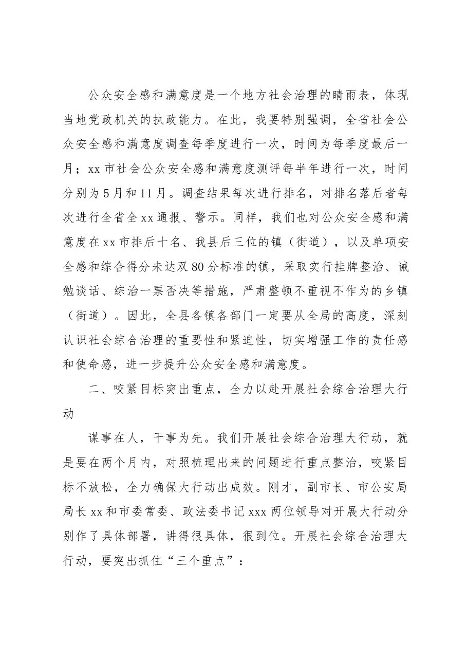 在社会综合治理大行动动员会上的讲话.docx,第4页预览