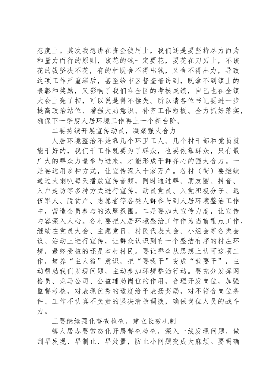 在2023年第二季度农村人居环境整治工作总结会上的讲话.docx,第2页预览