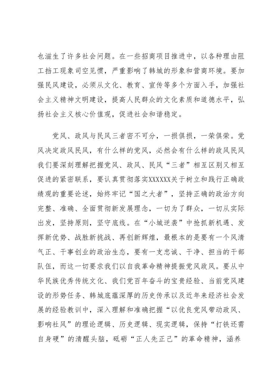 (11篇)XX中心“党风政风民风”专题研讨活动心得体会汇编.docx,第4页预览