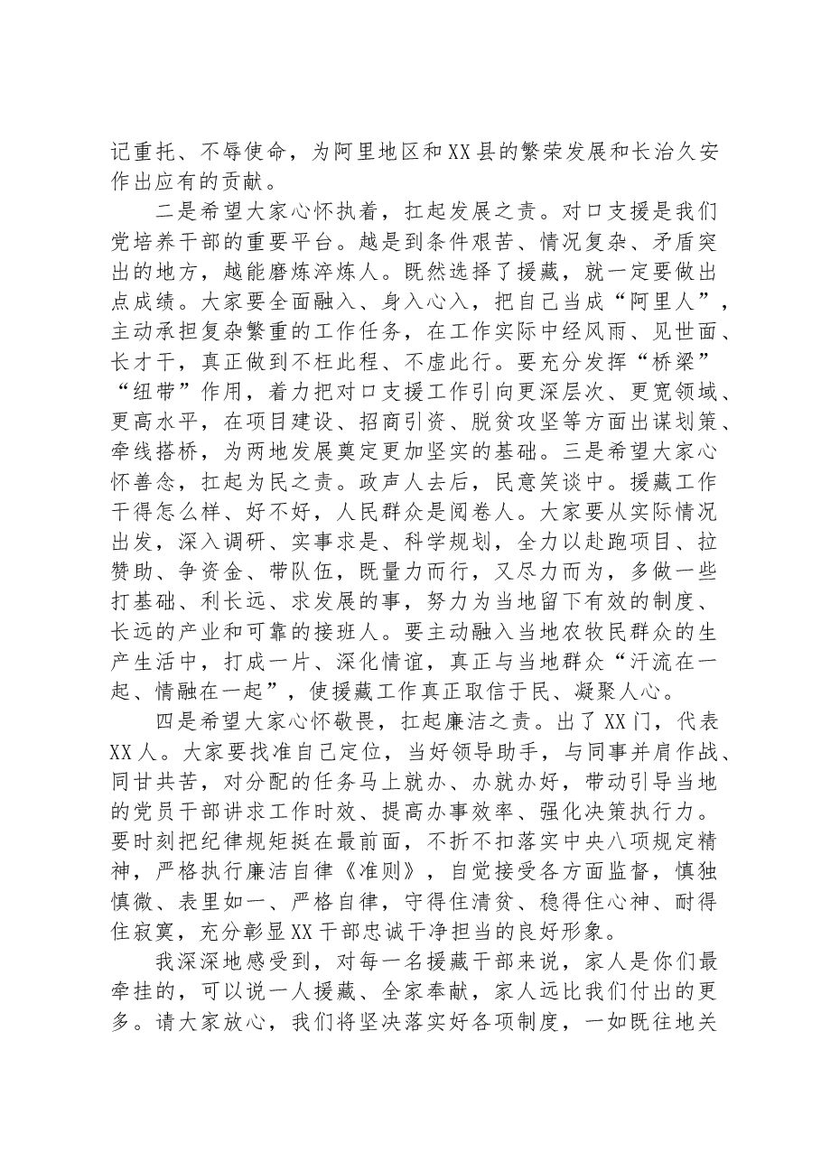 在阿里地区援藏干部座谈会上的讲话.docx,第3页预览