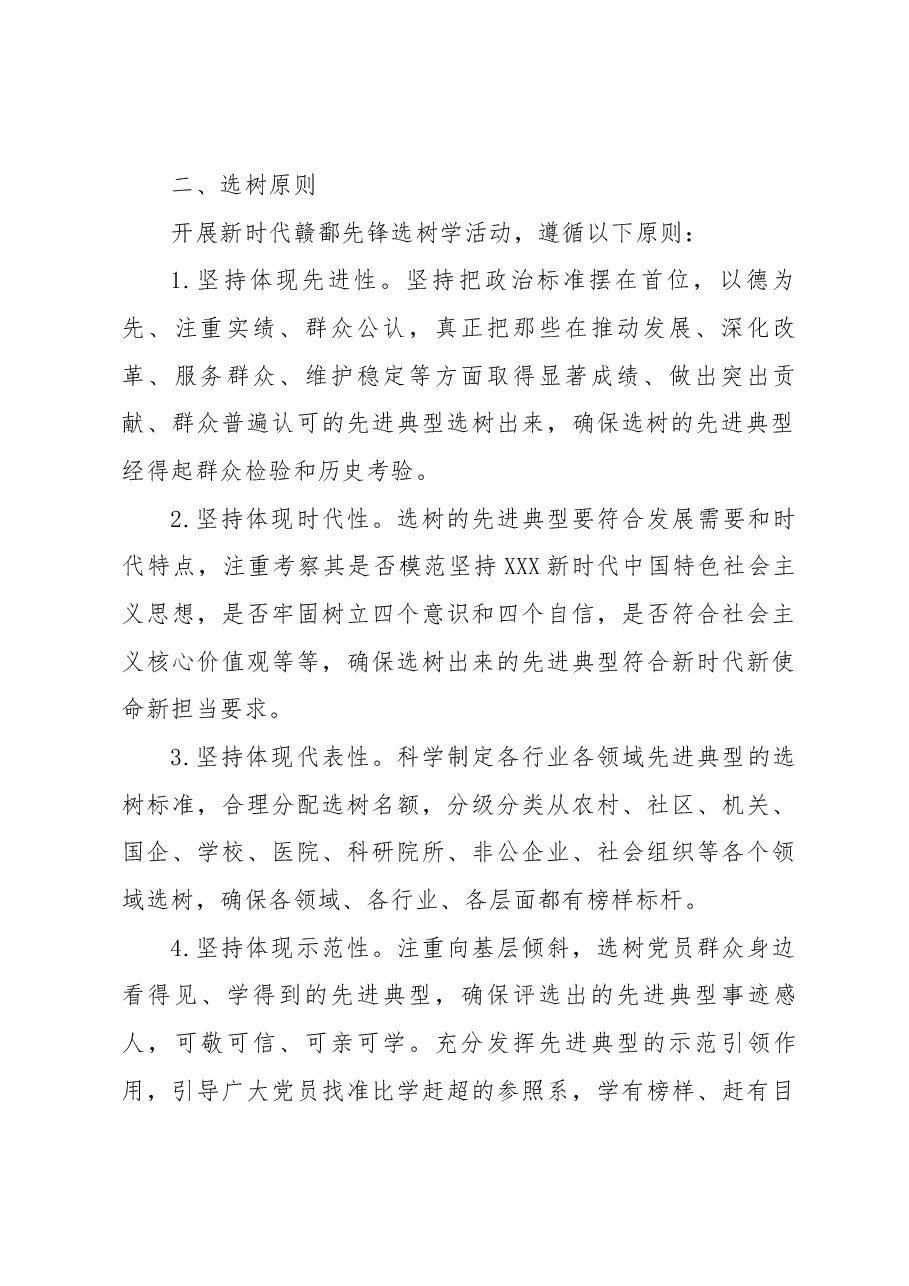 关于开展新时代赣鄱先锋选树学活动的工作方案.docx,第2页预览