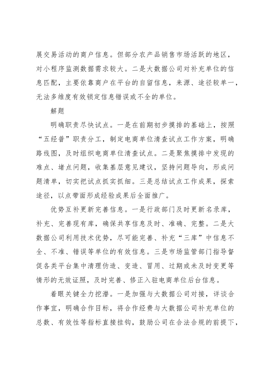统计局关于“隐形电商”单位清查调研报告.docx,第4页预览