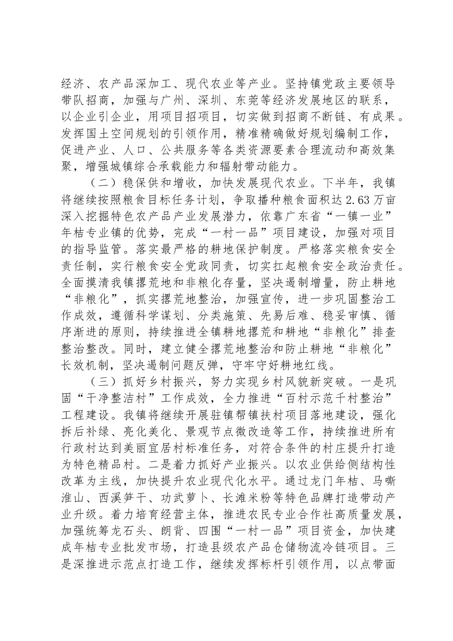 （6篇）2023年下半年工作计划汇编.docx，第2页预览