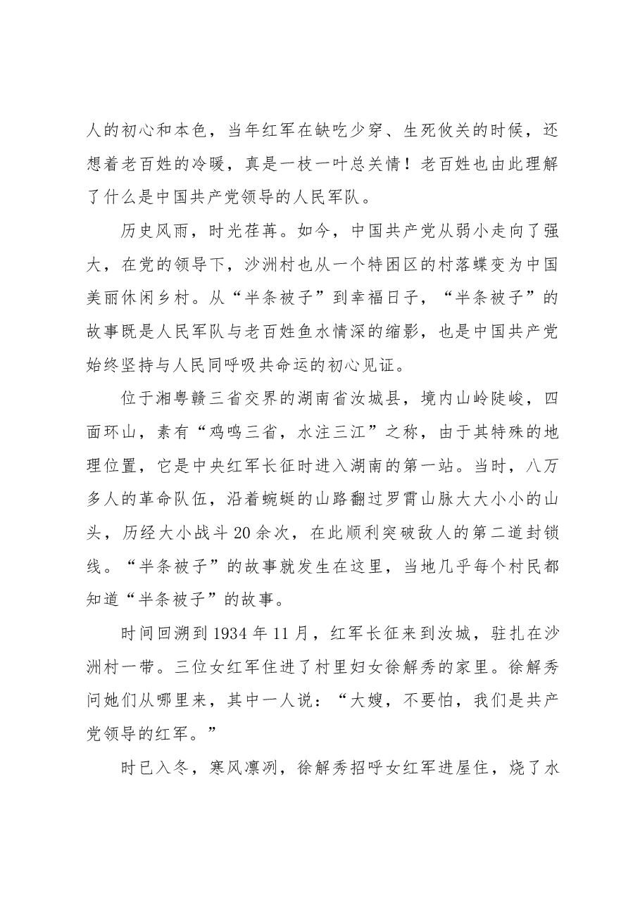 第二季度党课稿——“半条被子”的故事.docx,第2页预览