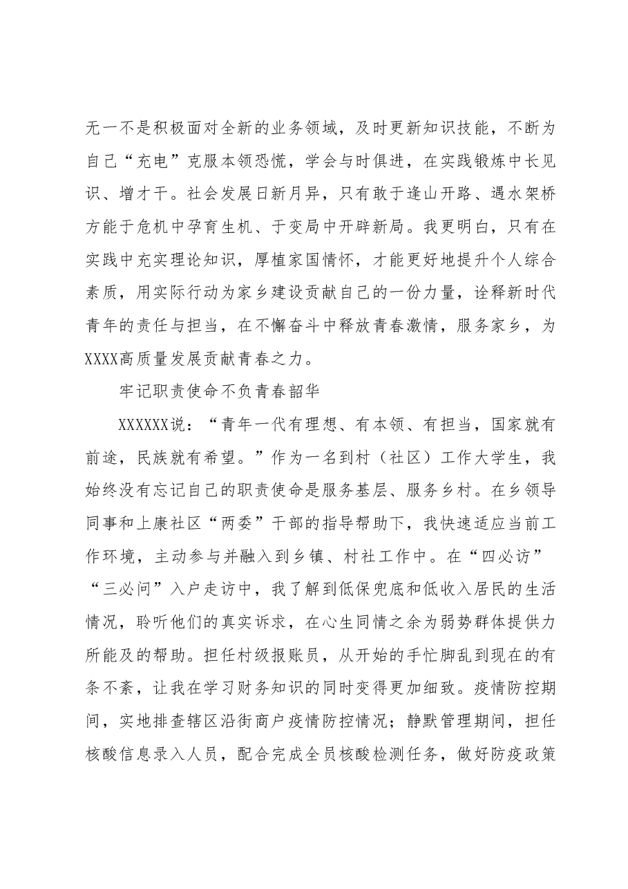 党课稿:用奋斗书写青春答卷做奋发有为的时代青年.docx,第3页预览