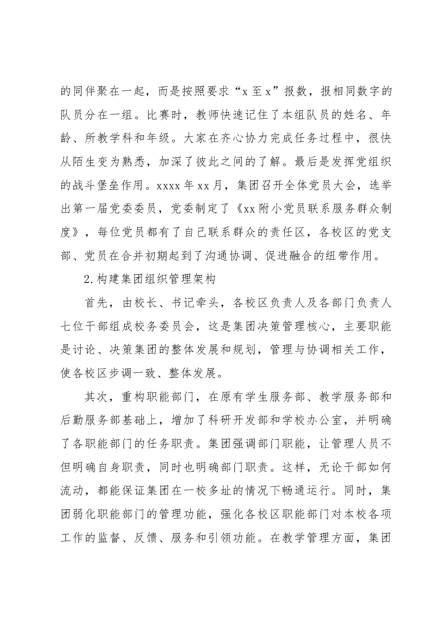 推进区域教育优质均衡发展的实践探索及思考.docx,第3页预览
