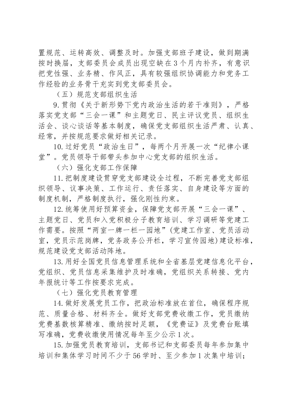 （3篇）2023年度模范机关建设工作实施方案汇编.docx，第4页预览