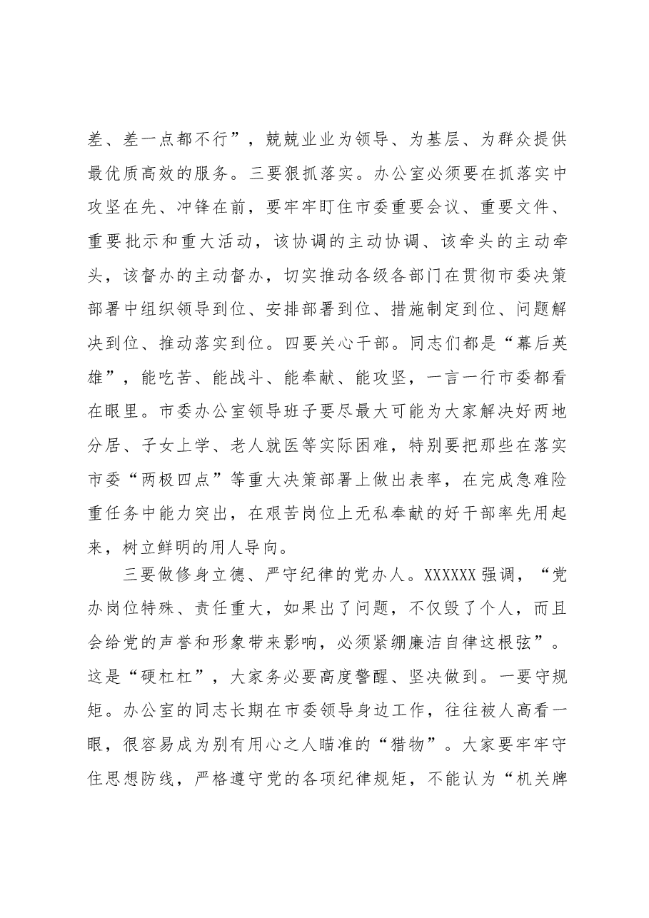 在市委办公室第一党支部组织生活会上的讲话提纲(书记会后定稿).docx,第4页预览