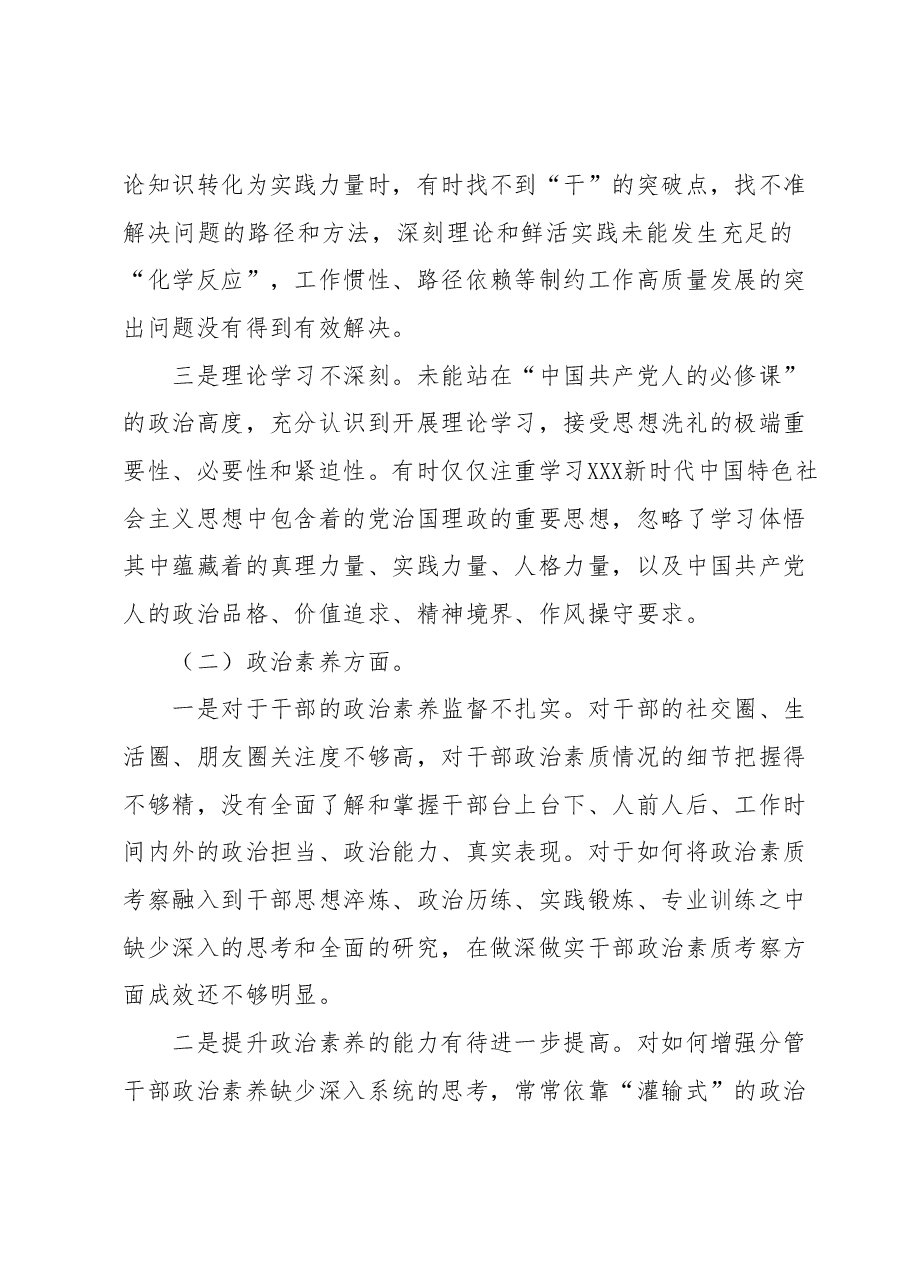 主题教育专题民主生活会个人对照检查材料(党员干部).docx,第2页预览
