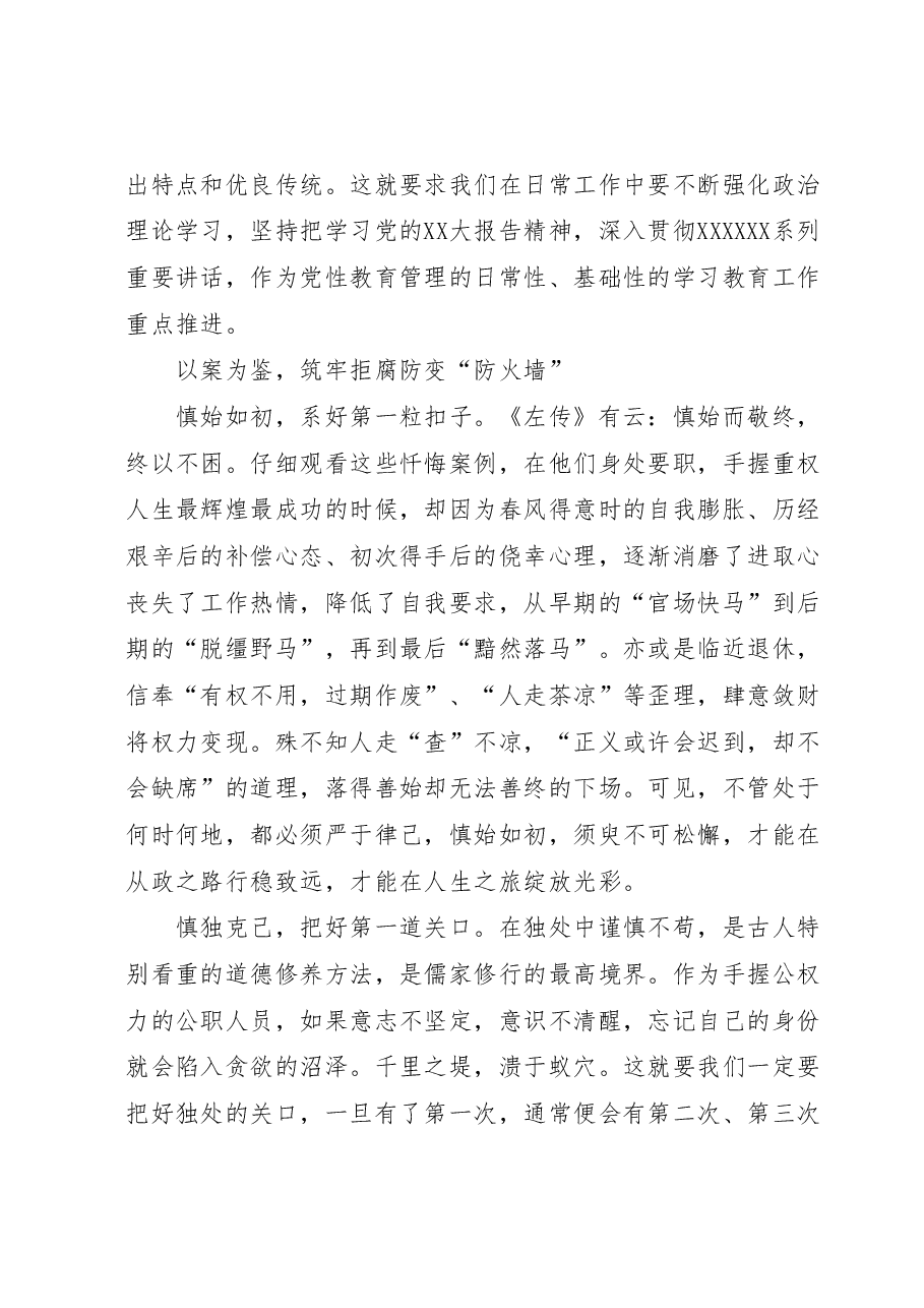 (6篇)“党风廉政宣教月”青年干警谈警示教育心得体会汇编.docx,第3页预览
