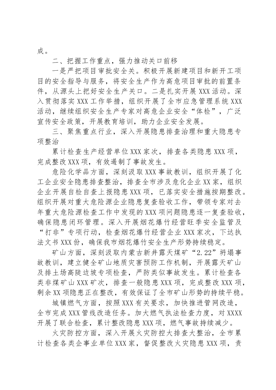 市安全生产工作情况汇报.docx，第2页预览