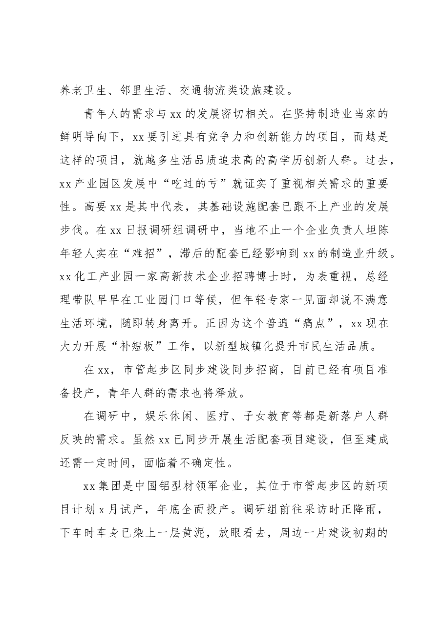 从“产城融合”到“城产融合”经验交流材料.docx,第3页预览