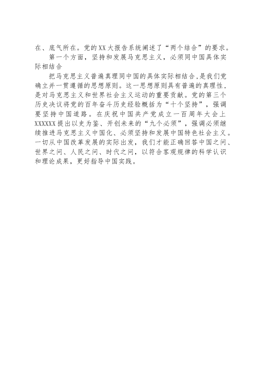 二十大党课:走好高质量发展之路为“春天的故事”续写更多新时代的新篇章.docx,第4页预览