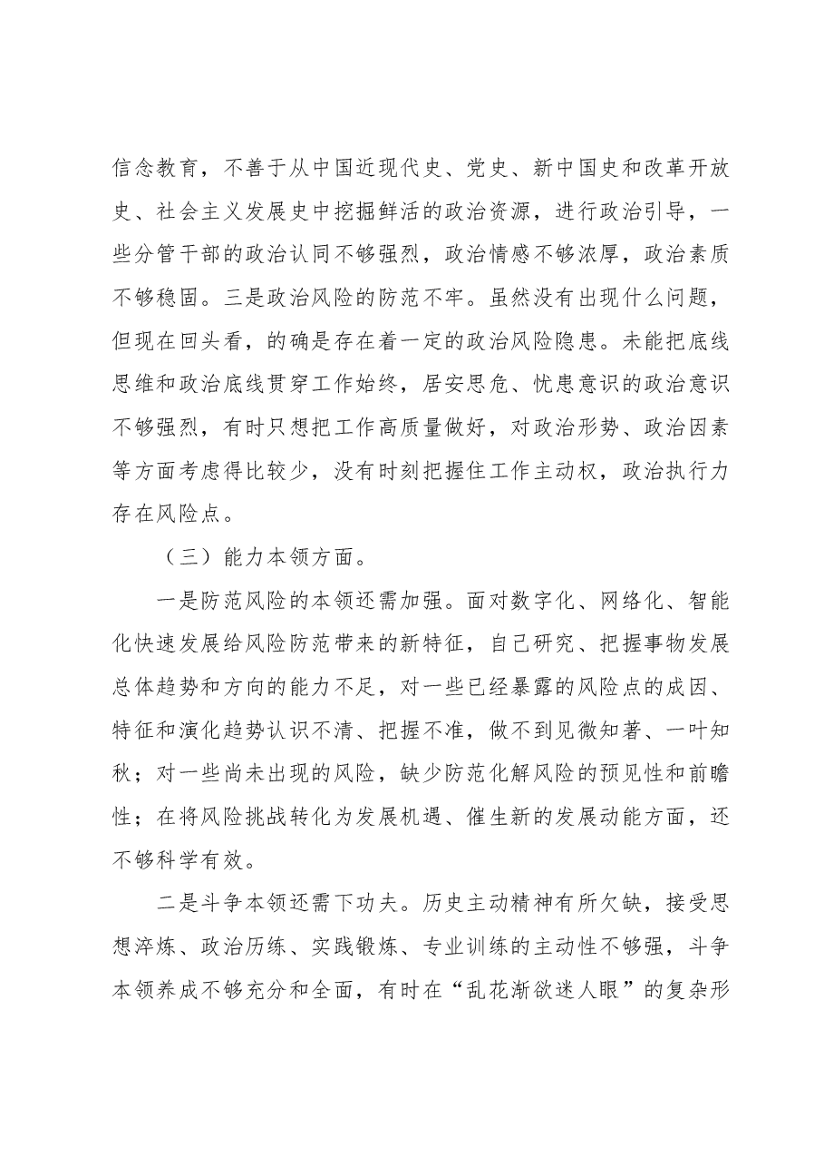 主题教育专题民主生活会个人对照检查材料(党员干部).docx,第3页预览