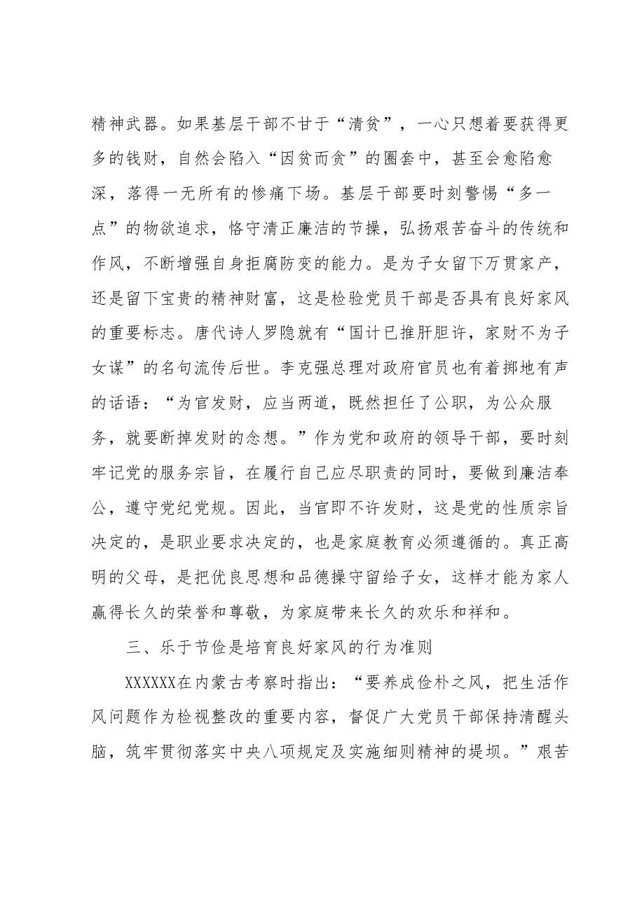 党课讲稿:涵养良好家风凝聚奋进伟力.docx,第4页预览
