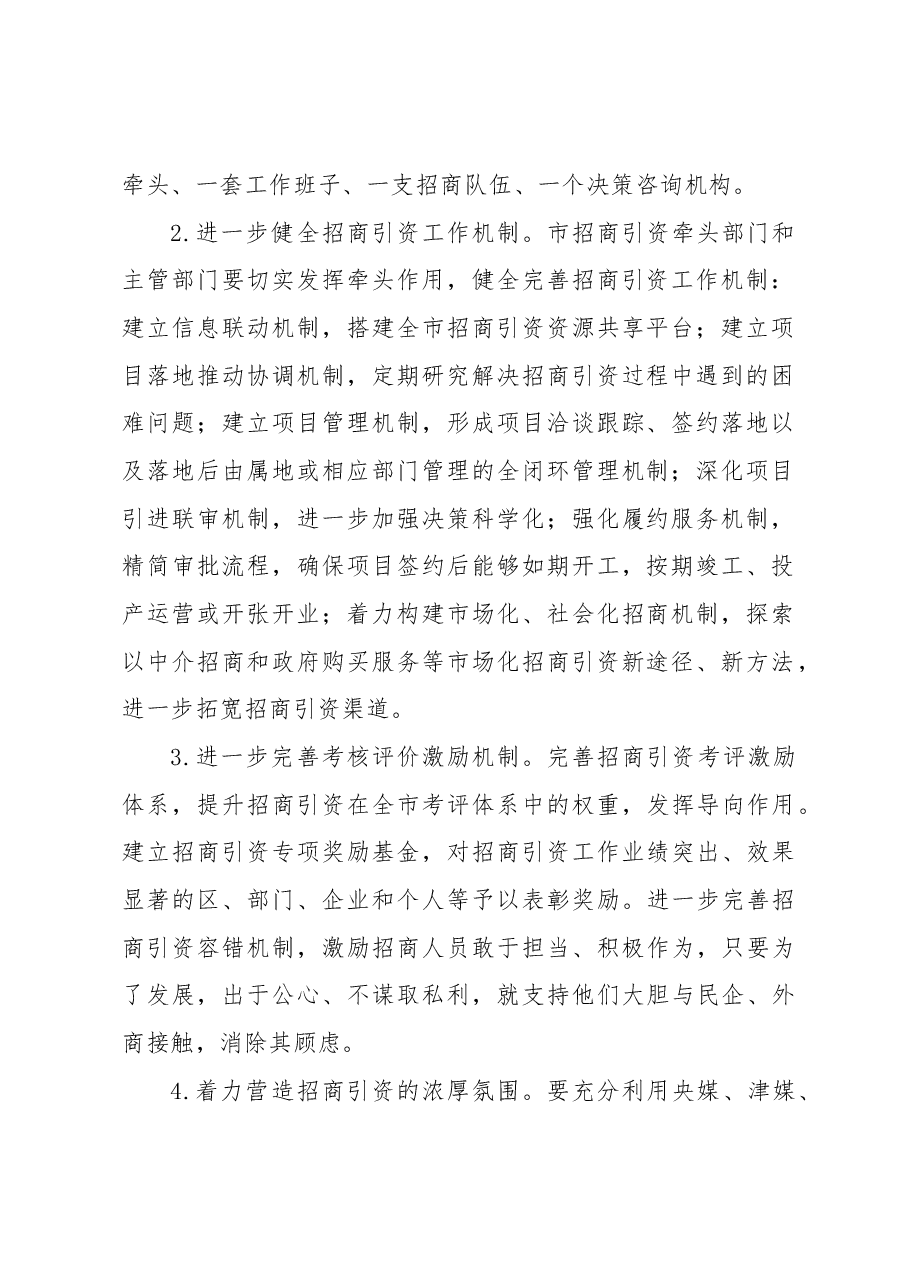 加大招商引资力度推动xx高质量发展调研报告.docx,第2页预览