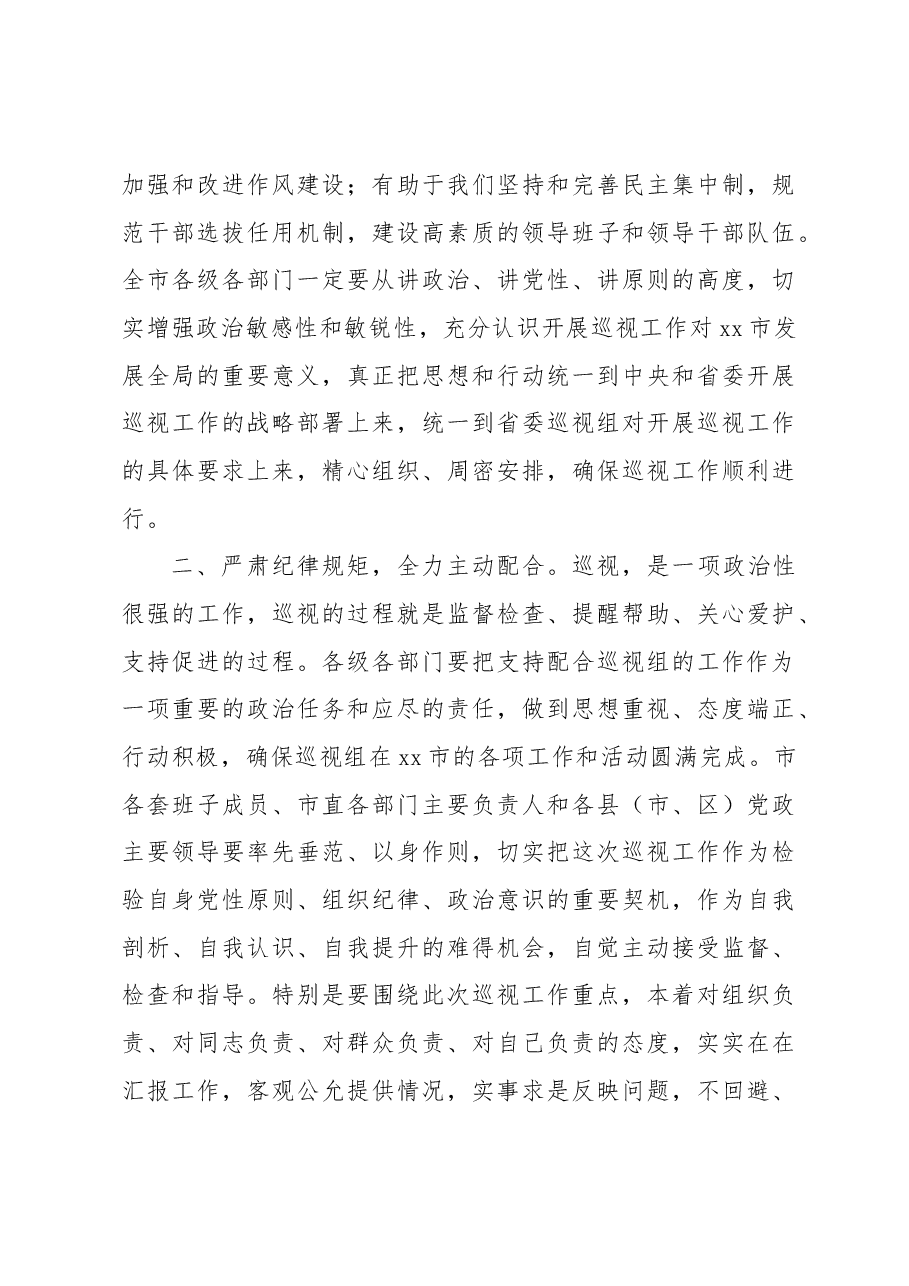 (5篇)在巡视工作动员会上的主持词、讲话及表态发言材料汇编.docx,第3页预览