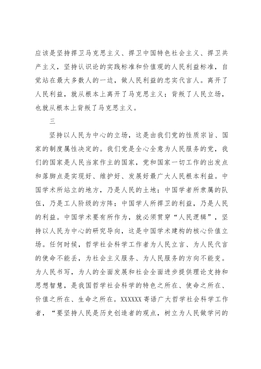 坚守为人民立言、为人民代言的学术立场.docx,第4页预览