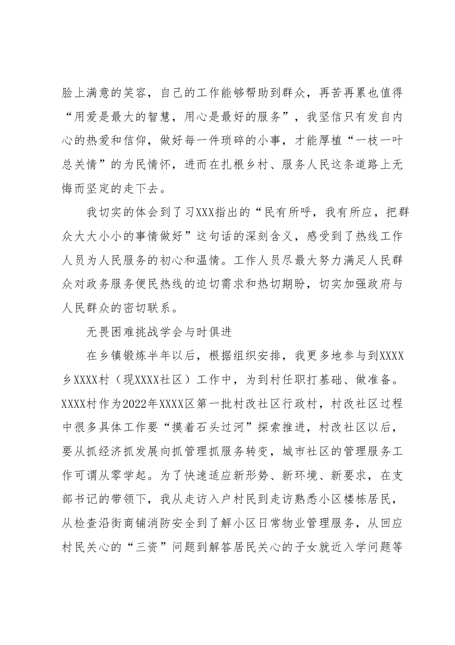 党课稿:用奋斗书写青春答卷做奋发有为的时代青年.docx,第2页预览