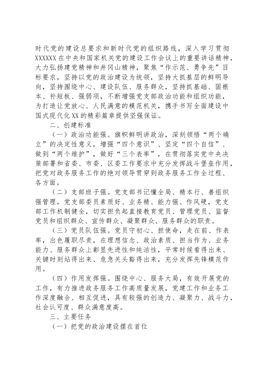 （3篇）2023年度模范机关建设工作实施方案汇编.docx，第2页预览