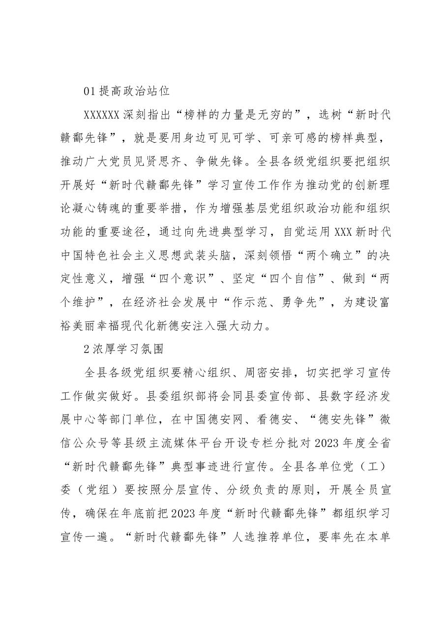 关于广泛开展2023年度全省“新时代赣鄱先锋”学习宣传工作方案.docx,第2页预览